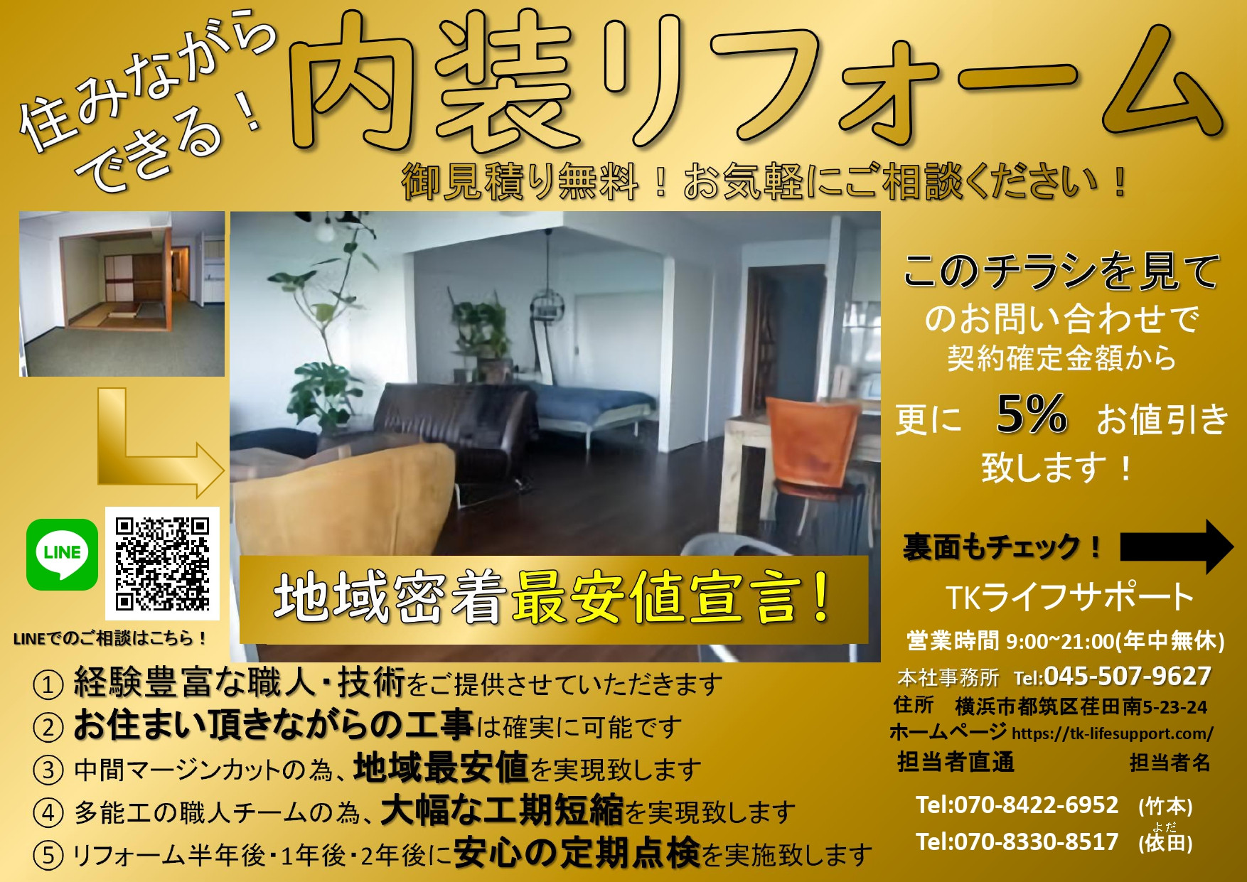 TKライフサポート